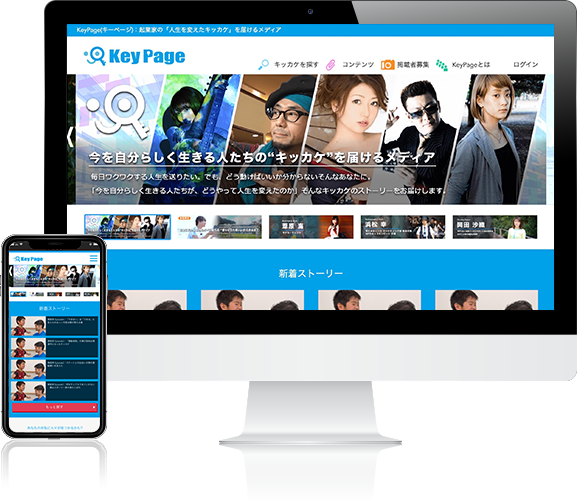 ドラマが響き合い、カギになるメディア | KeyPage